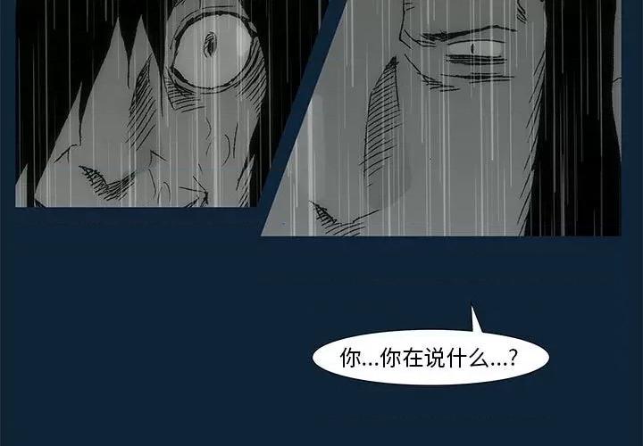 噬人雨 噬人雨-第 76 话 第3页