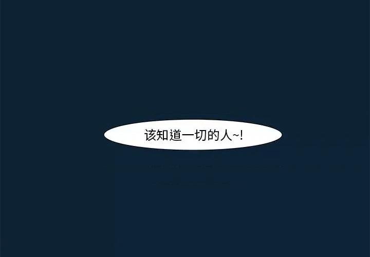 噬人雨 噬人雨-第 76 话 第4页