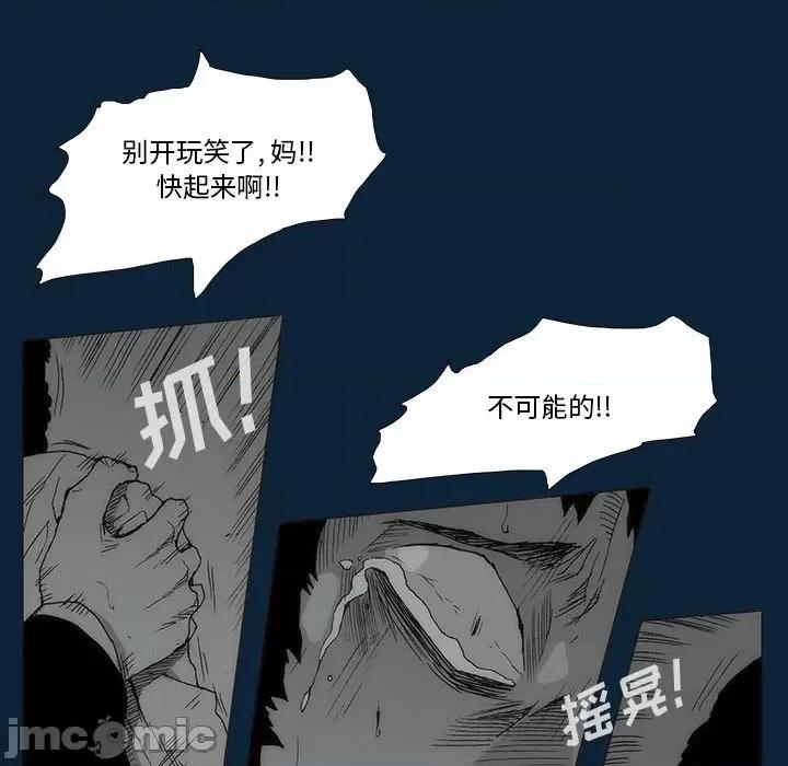 噬人雨 噬人雨-第 76 话 第20页