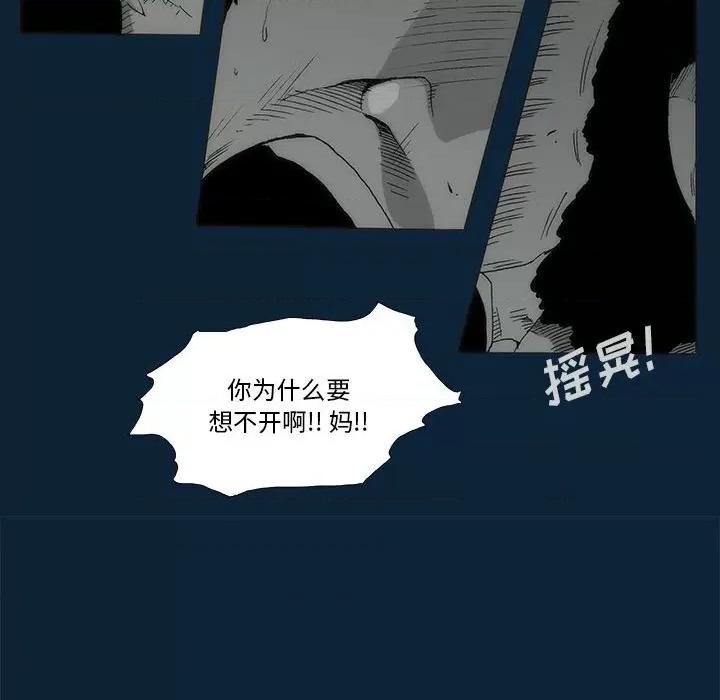 噬人雨 噬人雨-第 76 话 第21页