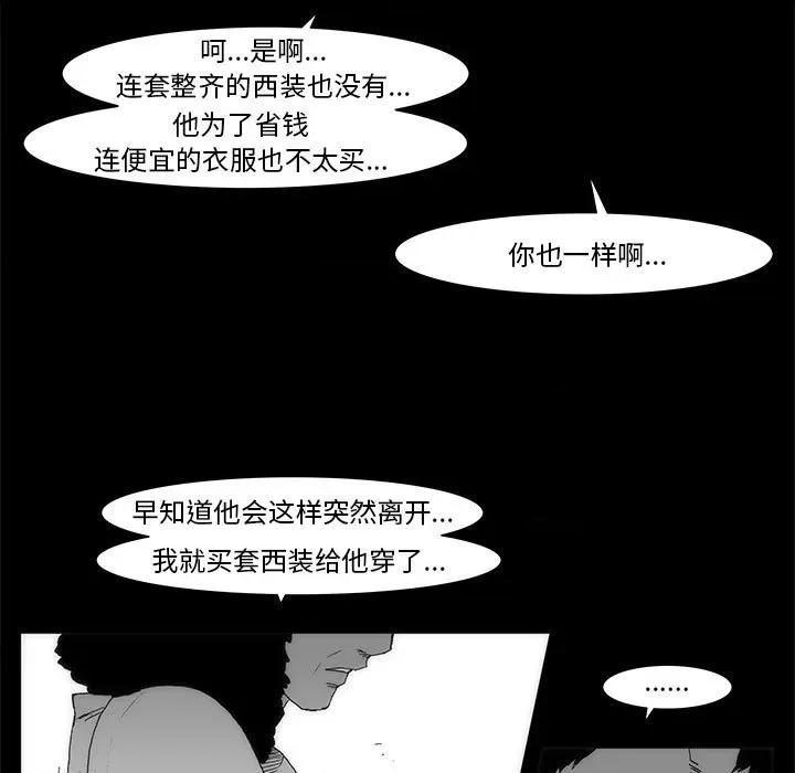 噬人雨 噬人雨-第 76 话 第26页