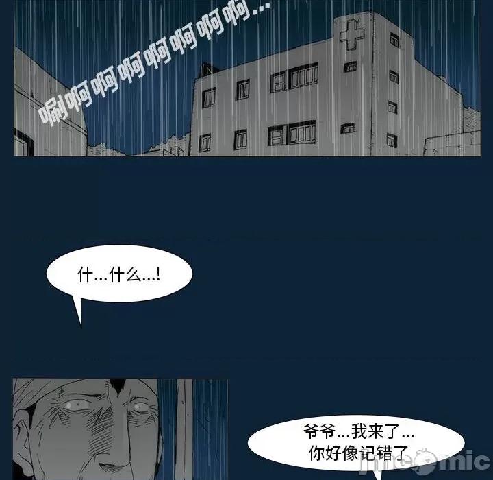 噬人雨 噬人雨-第 76 话 第65页