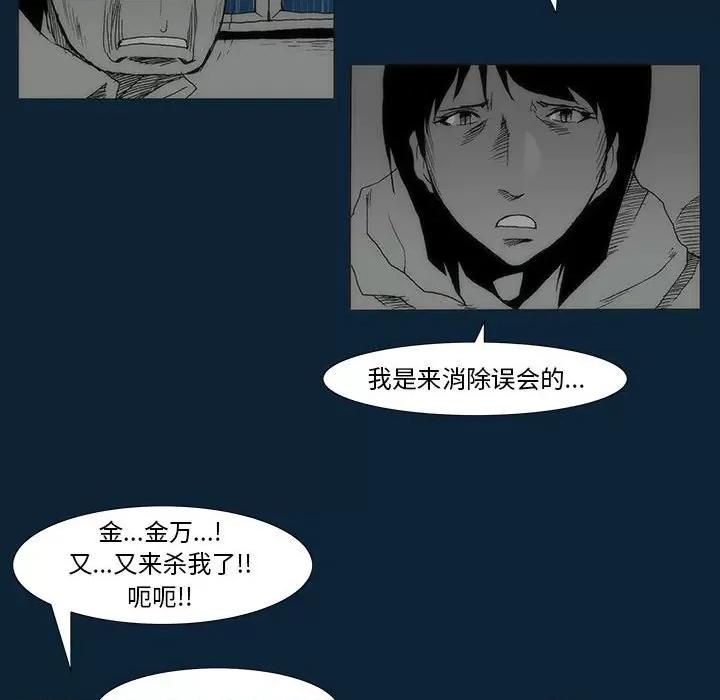 噬人雨 噬人雨-第 76 话 第66页
