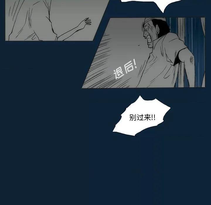 噬人雨 噬人雨-第 76 话 第69页