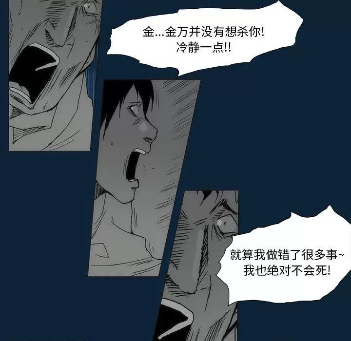 噬人雨 噬人雨-第 76 话 第72页