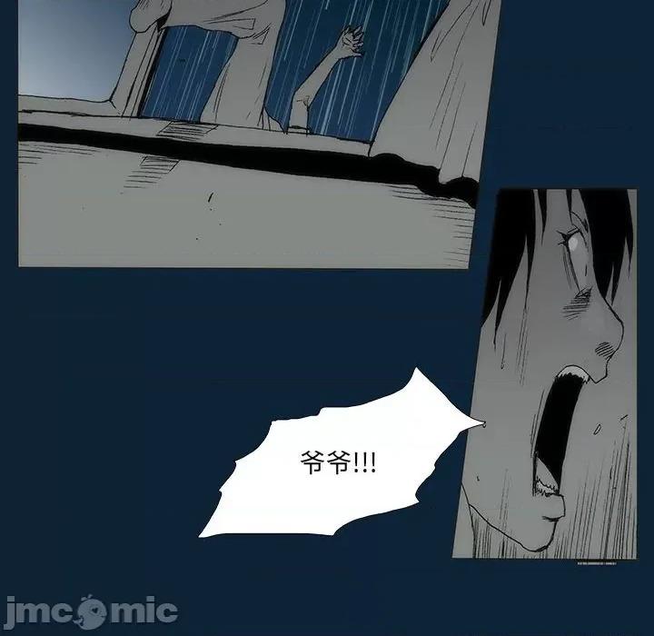 噬人雨 噬人雨-第 76 话 第75页