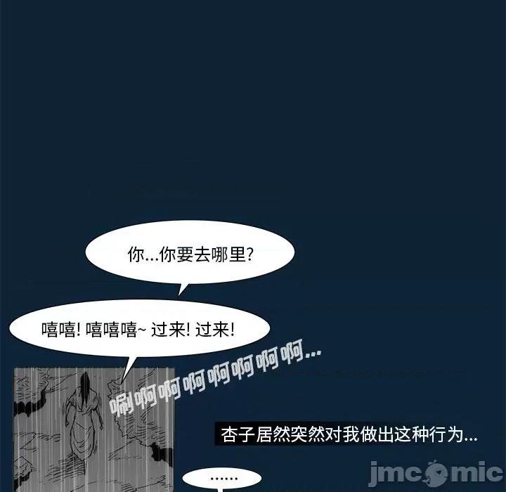 噬人雨 噬人雨-第 76 话 第80页