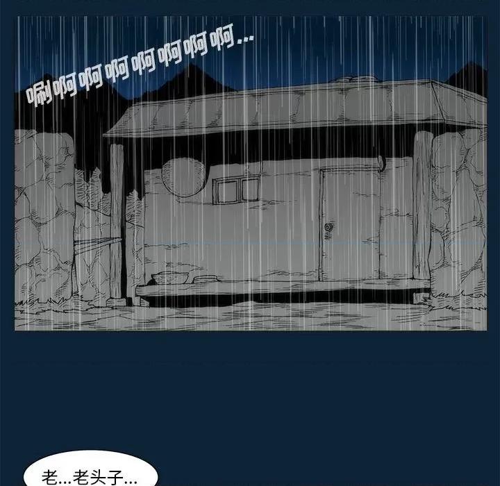 噬人雨 噬人雨-第 76 话 第83页