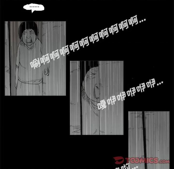 噬人雨 噬人雨-第 76 话 第96页