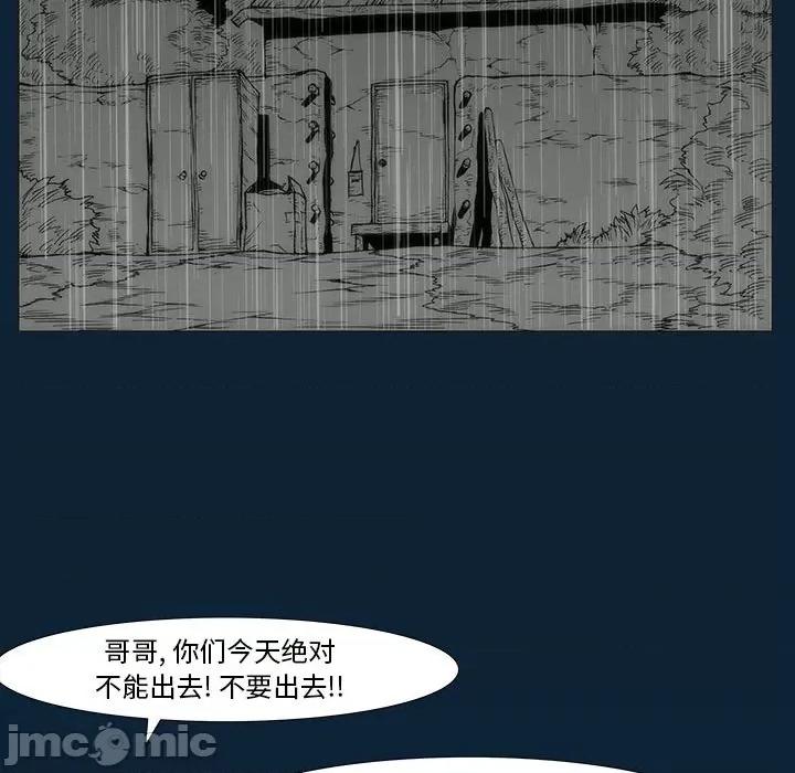 噬人雨 噬人雨-第 76 话 第100页