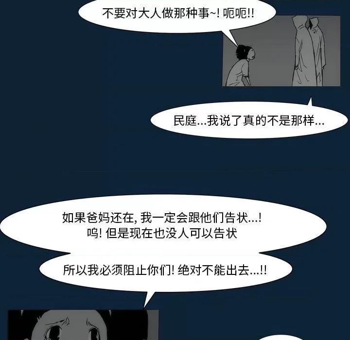 噬人雨 噬人雨-第 76 话 第102页