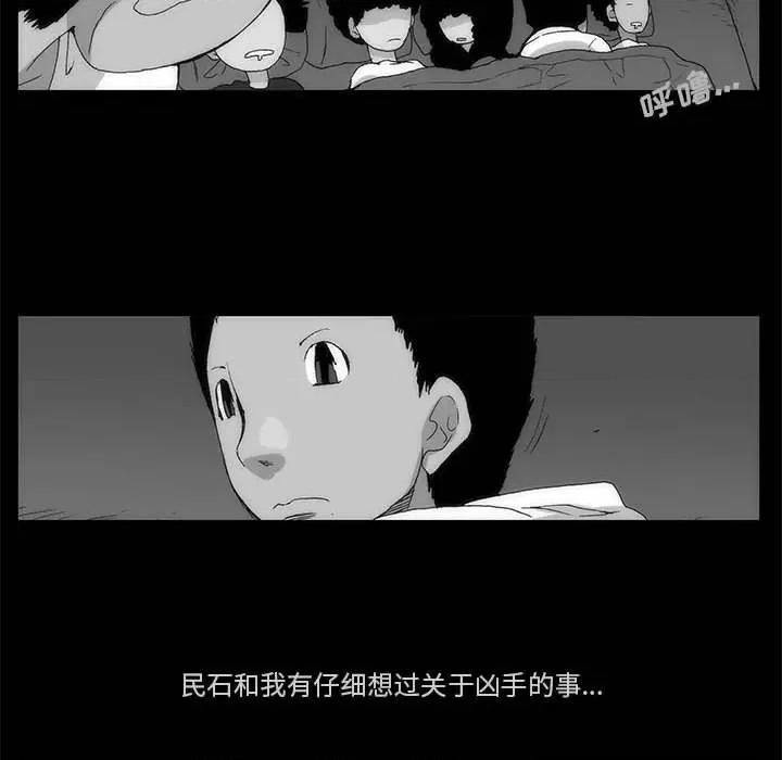 噬人雨 噬人雨-第 76 话 第112页