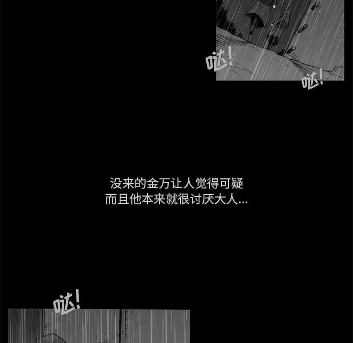 噬人雨 噬人雨-第 76 话 第116页