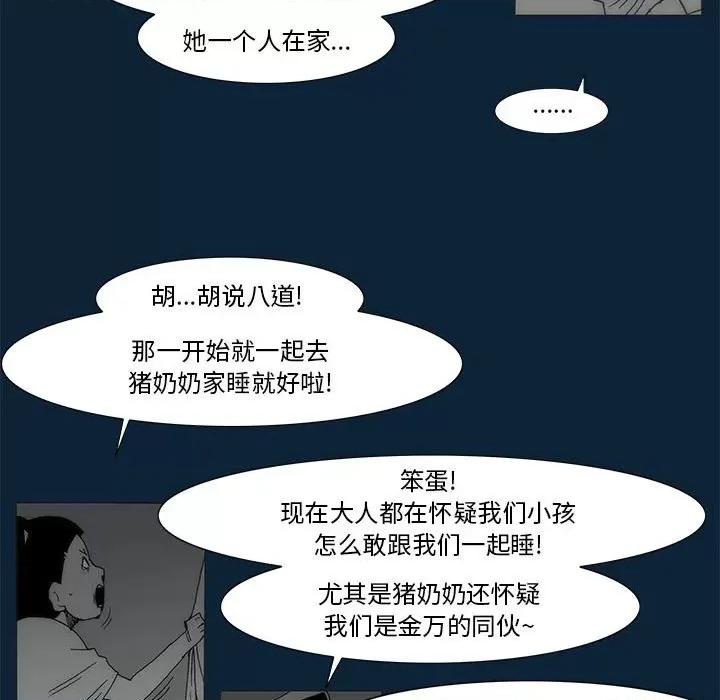 噬人雨 噬人雨-第 76 话 第121页
