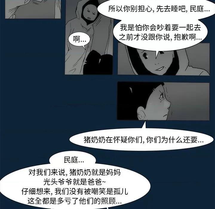 噬人雨 噬人雨-第 76 话 第122页