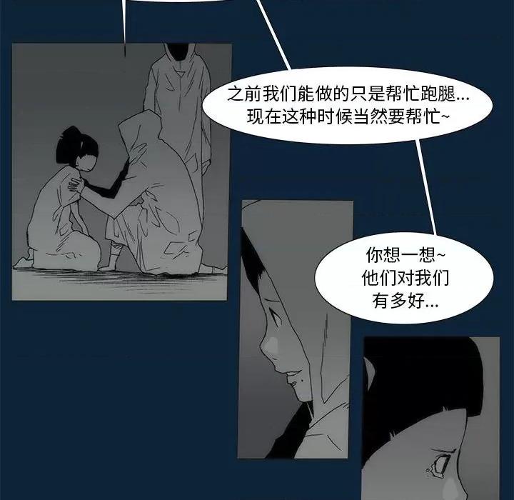 噬人雨 噬人雨-第 76 话 第123页