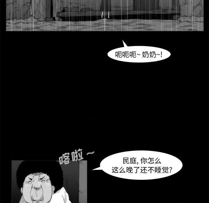 噬人雨 噬人雨-第 76 话 第126页