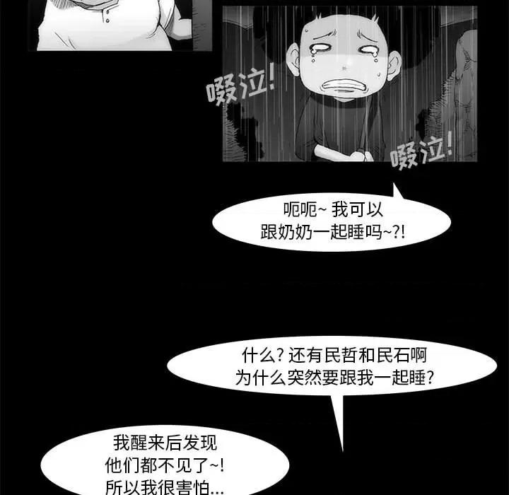 噬人雨 噬人雨-第 76 话 第127页