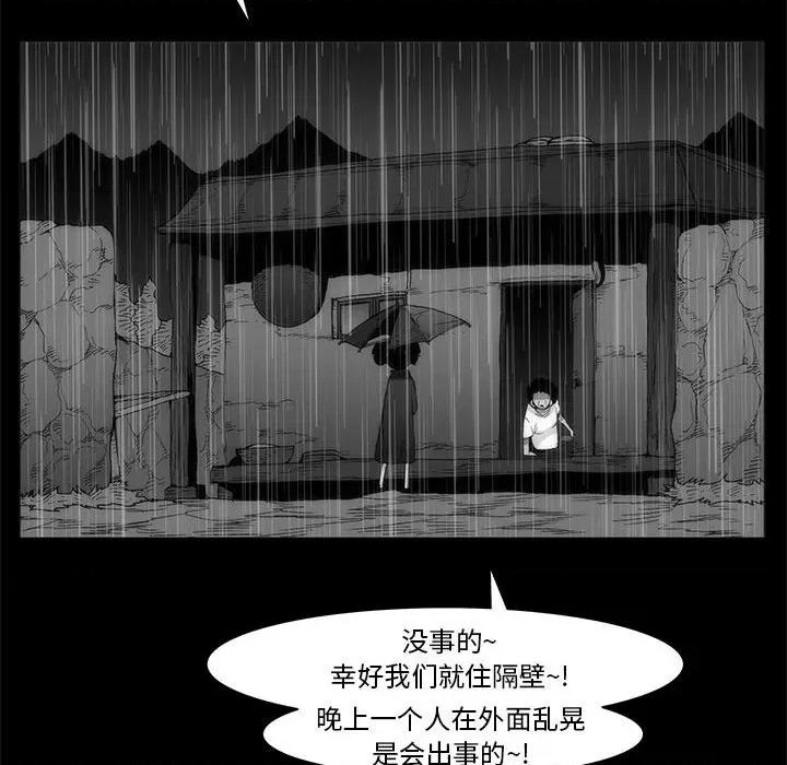噬人雨 噬人雨-第 76 话 第129页