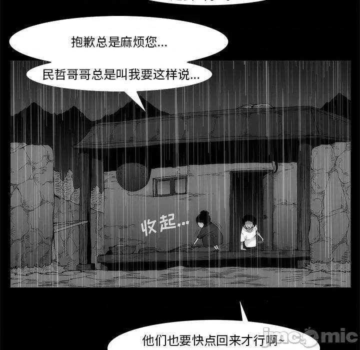 噬人雨 噬人雨-第 76 话 第130页