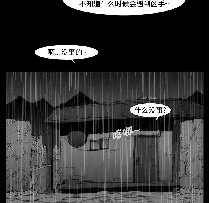 噬人雨 噬人雨-第 76 话 第131页