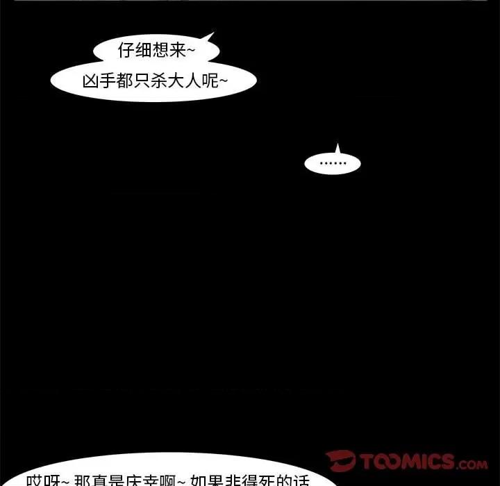 噬人雨 噬人雨-第 76 话 第132页
