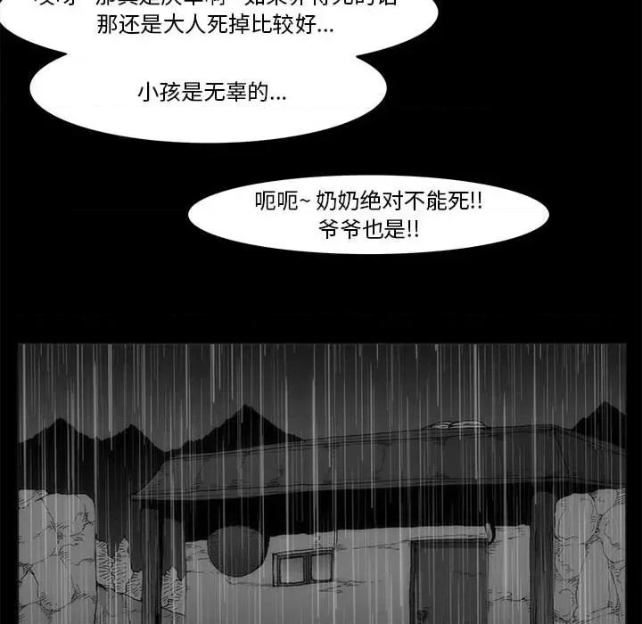 噬人雨 噬人雨-第 76 话 第133页