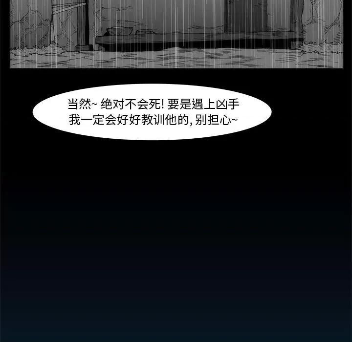 噬人雨 噬人雨-第 76 话 第134页