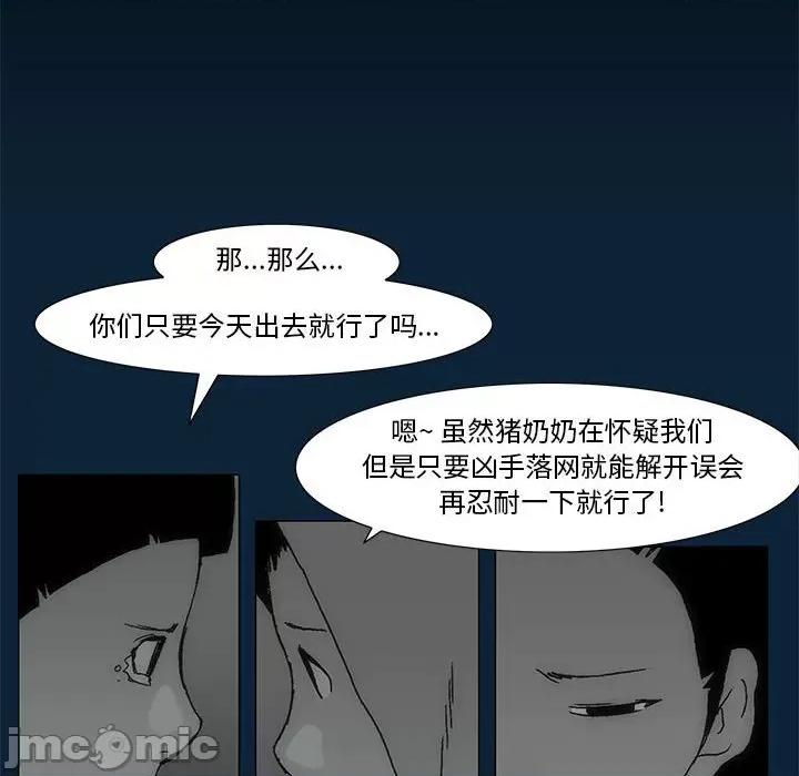 噬人雨 噬人雨-第 76 话 第135页