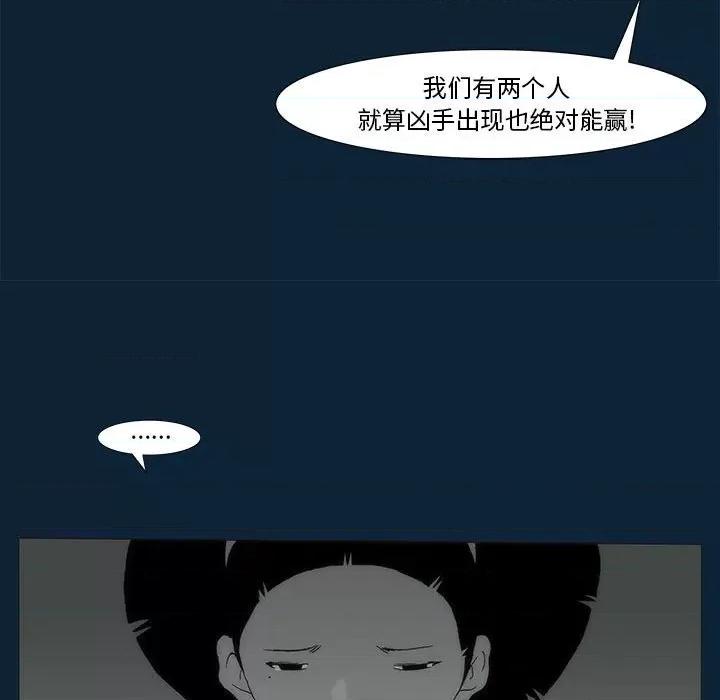 噬人雨 噬人雨-第 76 话 第138页
