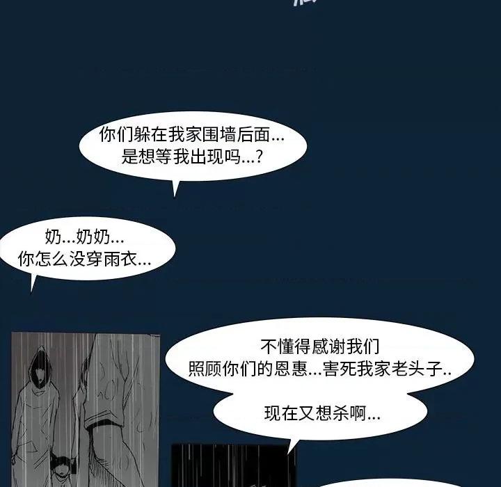 噬人雨 噬人雨-第 76 话 第149页