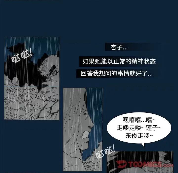 噬人雨 噬人雨-第 76 话 第168页