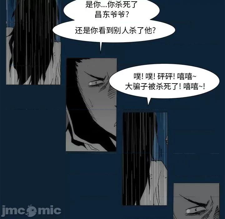 噬人雨 噬人雨-第 76 话 第170页