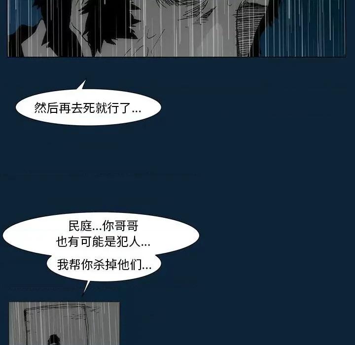 噬人雨 噬人雨-第 76 话 第188页