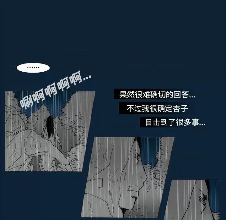 噬人雨 噬人雨-第 76 话 第199页