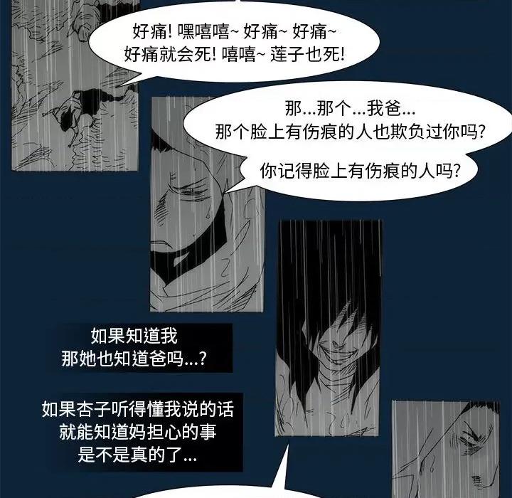 噬人雨 噬人雨-第 76 话 第201页