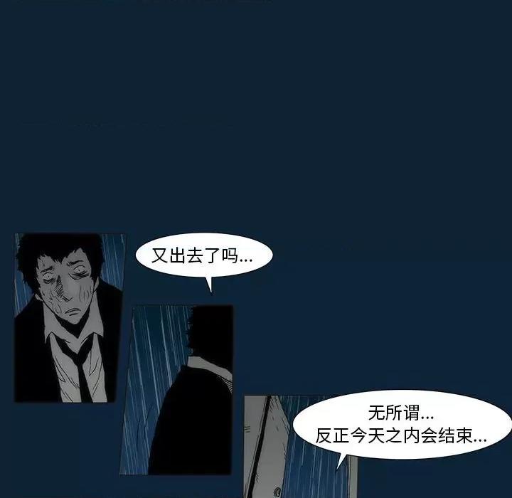 噬人雨 噬人雨-第 76 话 第207页