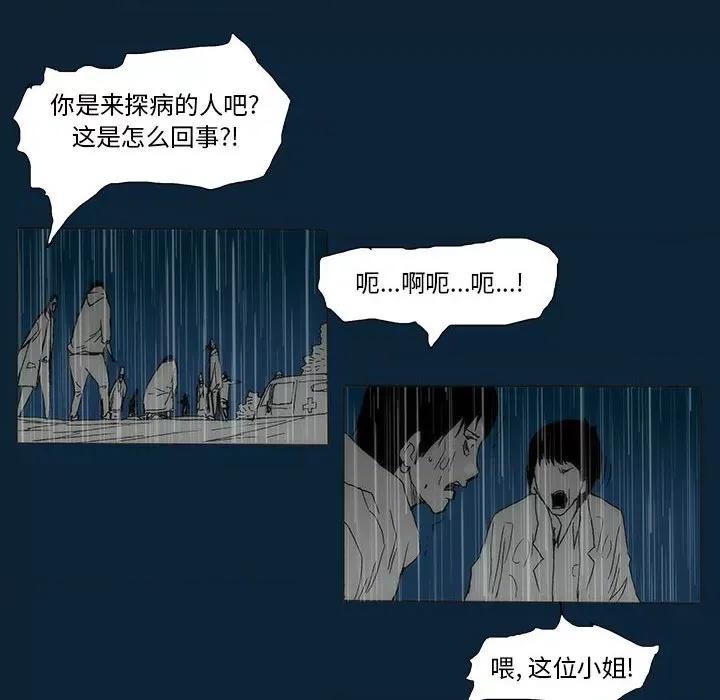 噬人雨 噬人雨-第 76 话 第213页