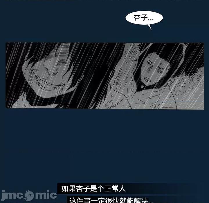 噬人雨 噬人雨-第 76 话 第220页