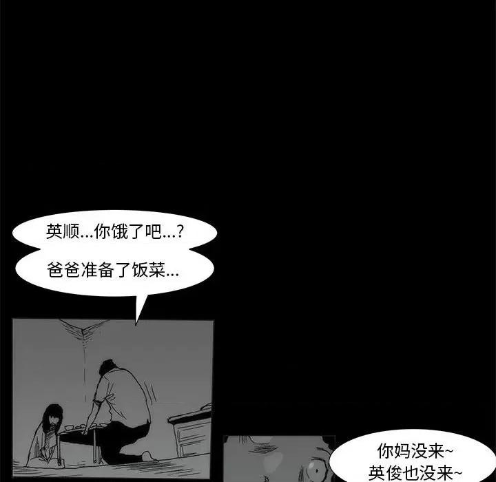 噬人雨 噬人雨-第 76 话 第236页