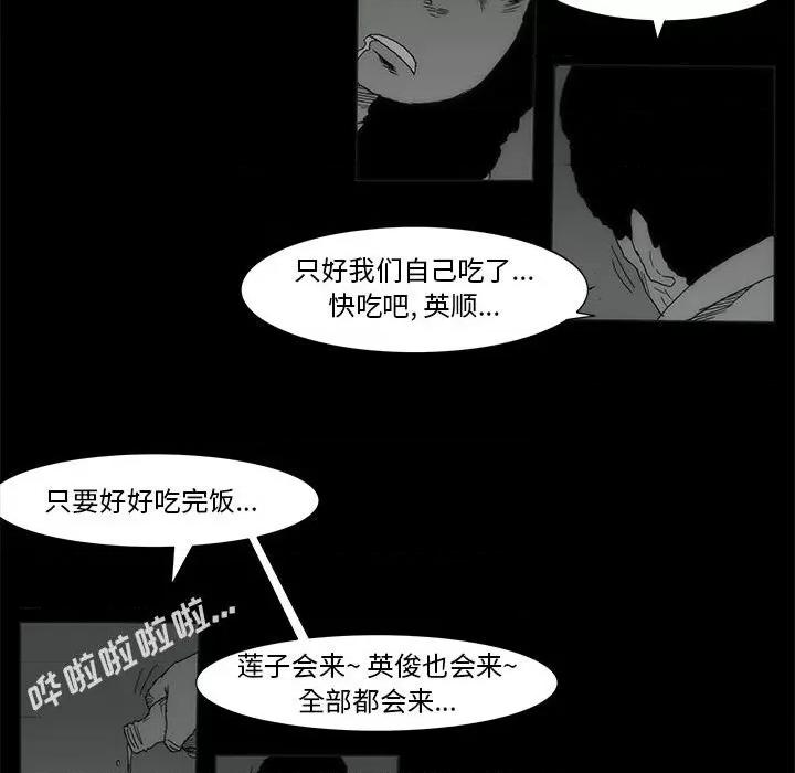 噬人雨 噬人雨-第 76 话 第237页