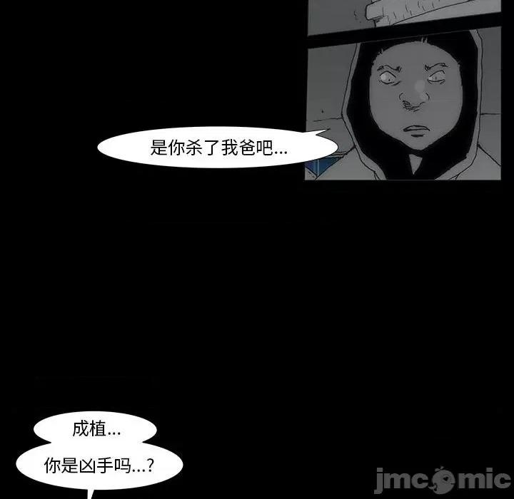 噬人雨 噬人雨-第 76 话 第255页