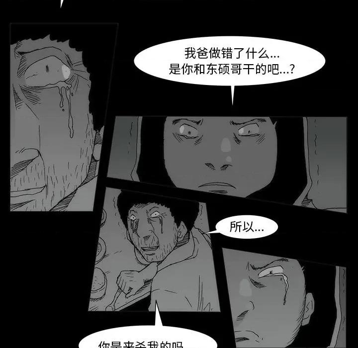 噬人雨 噬人雨-第 76 话 第256页