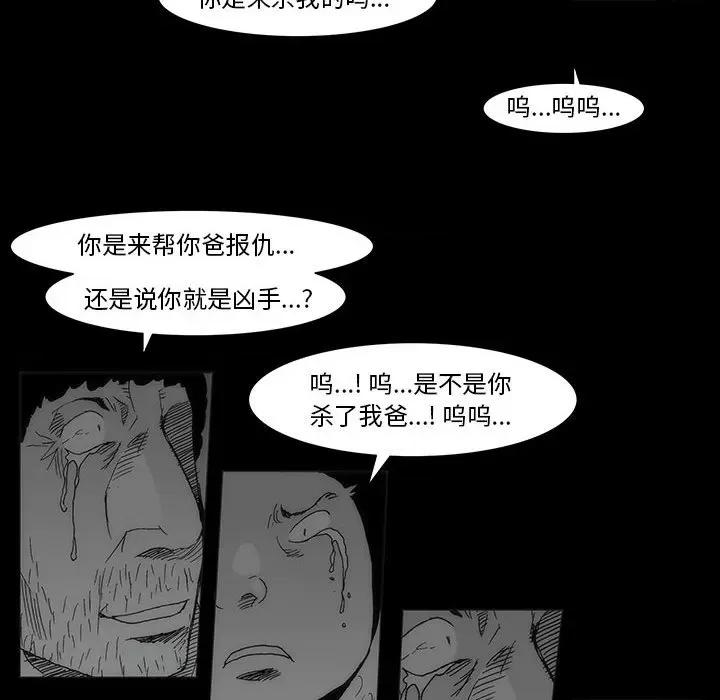 噬人雨 噬人雨-第 76 话 第257页