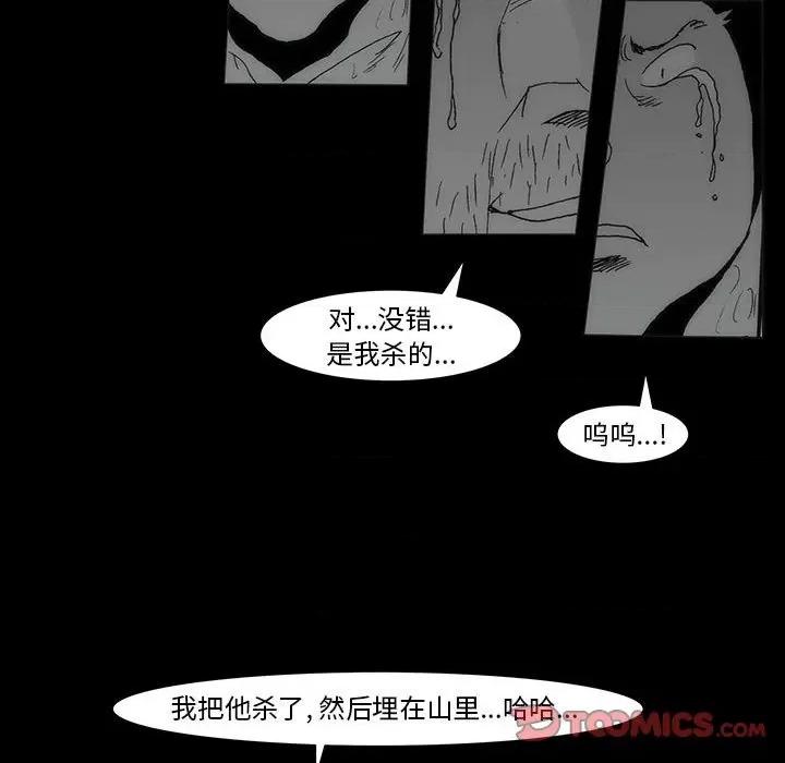 噬人雨 噬人雨-第 76 话 第258页