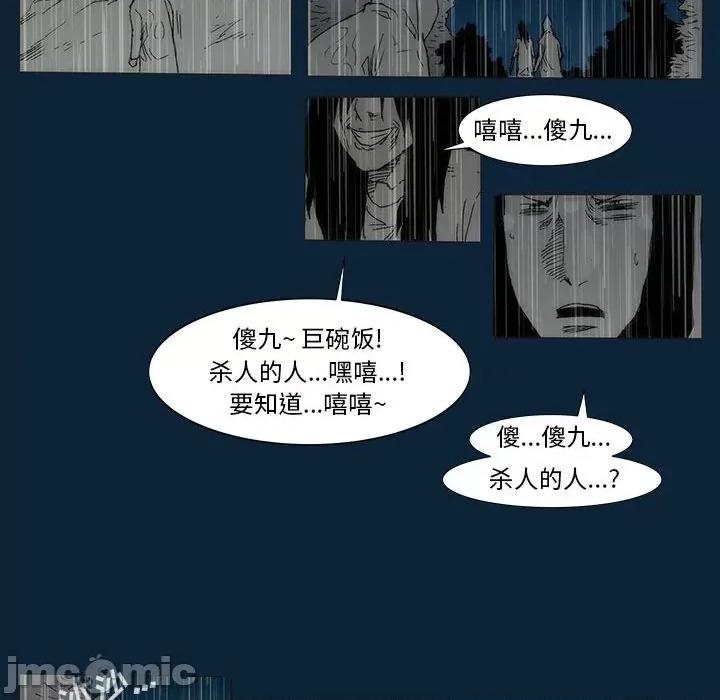 噬人雨 噬人雨-第 76 话 第285页