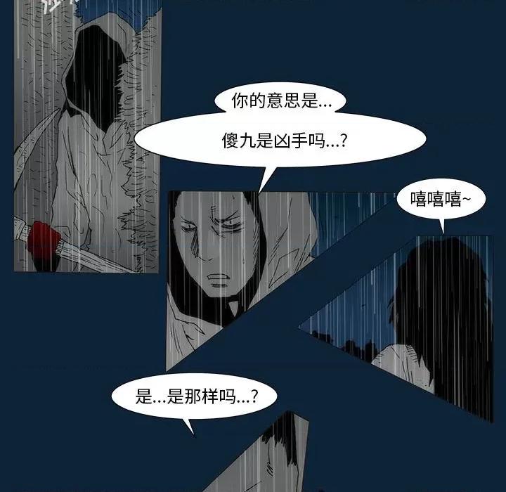 噬人雨 噬人雨-第 76 话 第286页