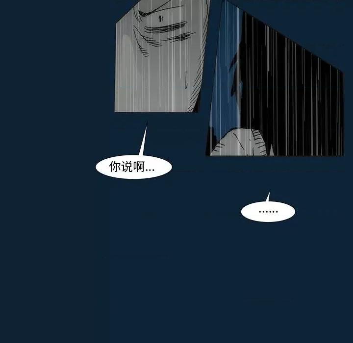 噬人雨 噬人雨-第 76 话 第287页