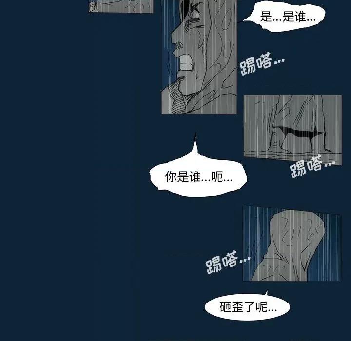 噬人雨 噬人雨-第 76 话 第311页