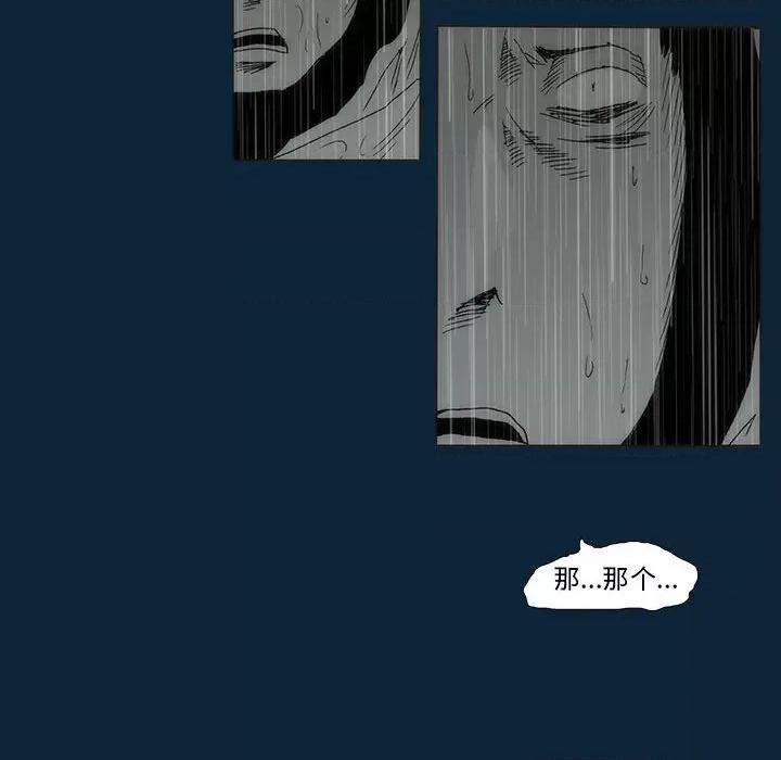 噬人雨 噬人雨-第 76 话 第313页